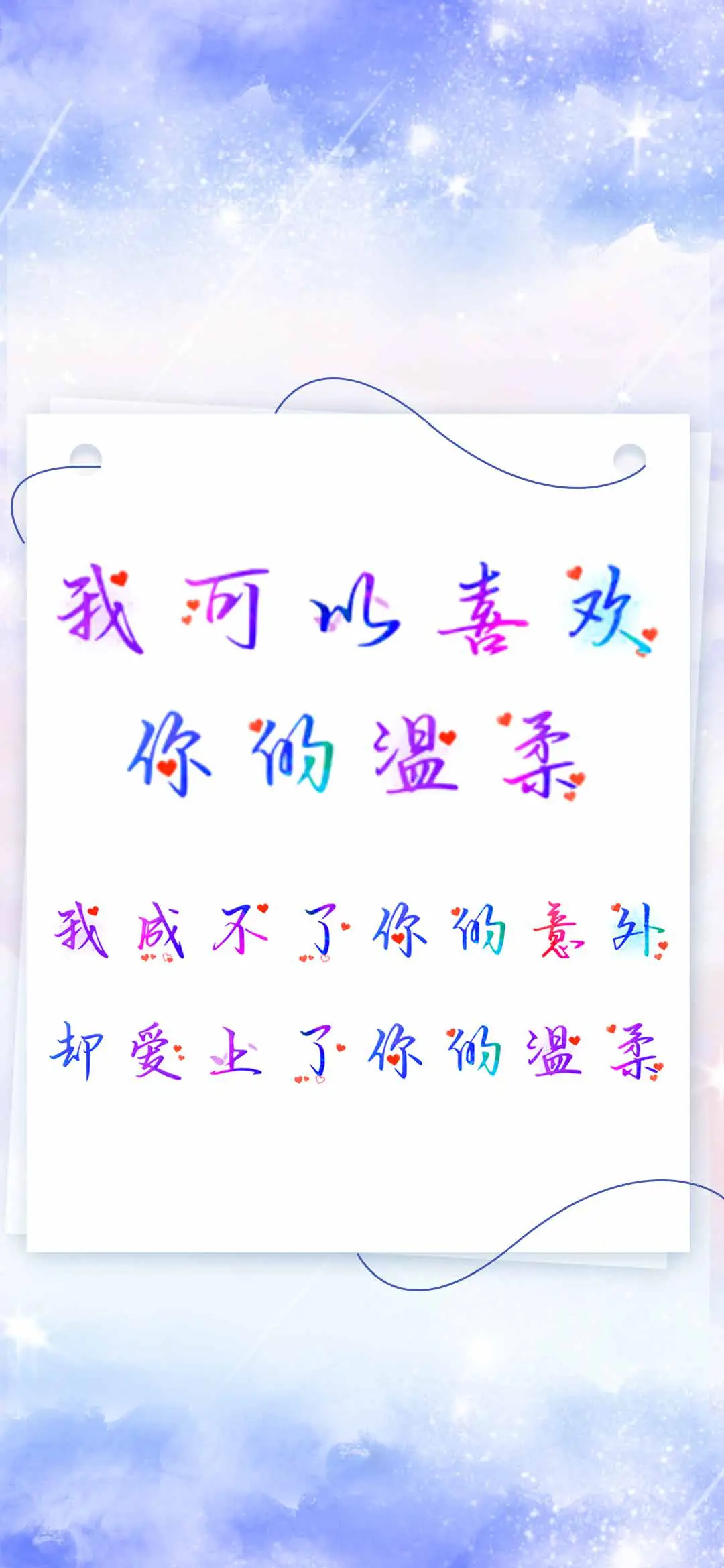 我可以喜欢你的温柔 - Screenshot 1