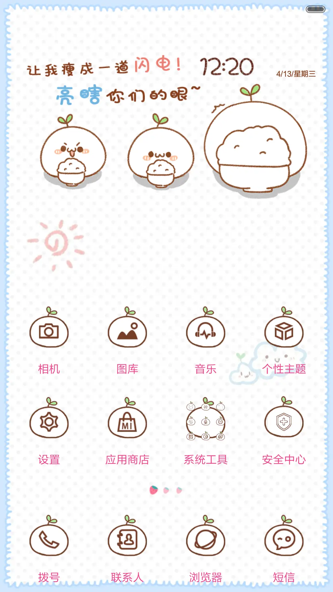 长草君立志减肥（抢红包.多锁屏） - Screenshot 2