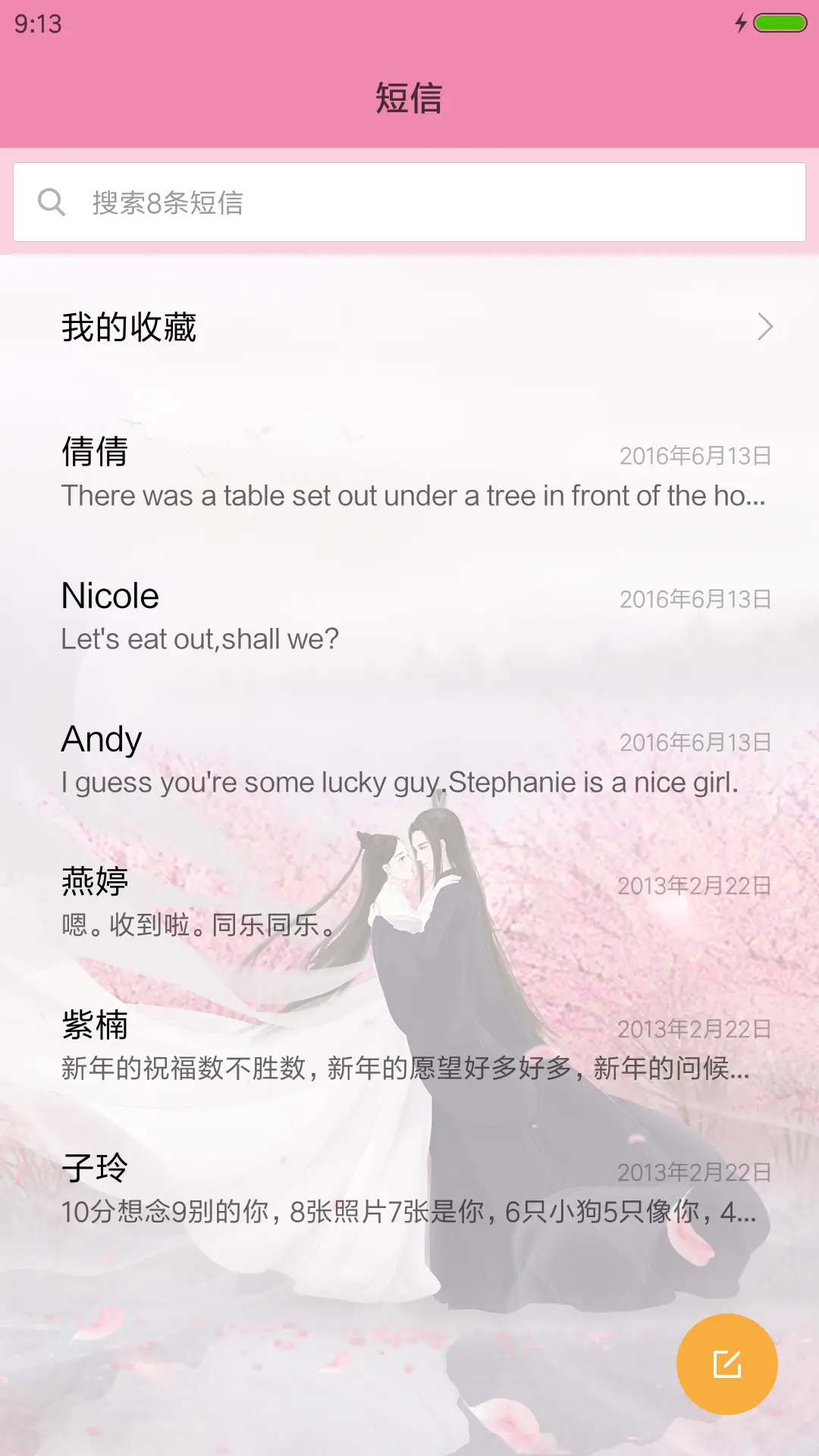 缘定三生 - Screenshot 7