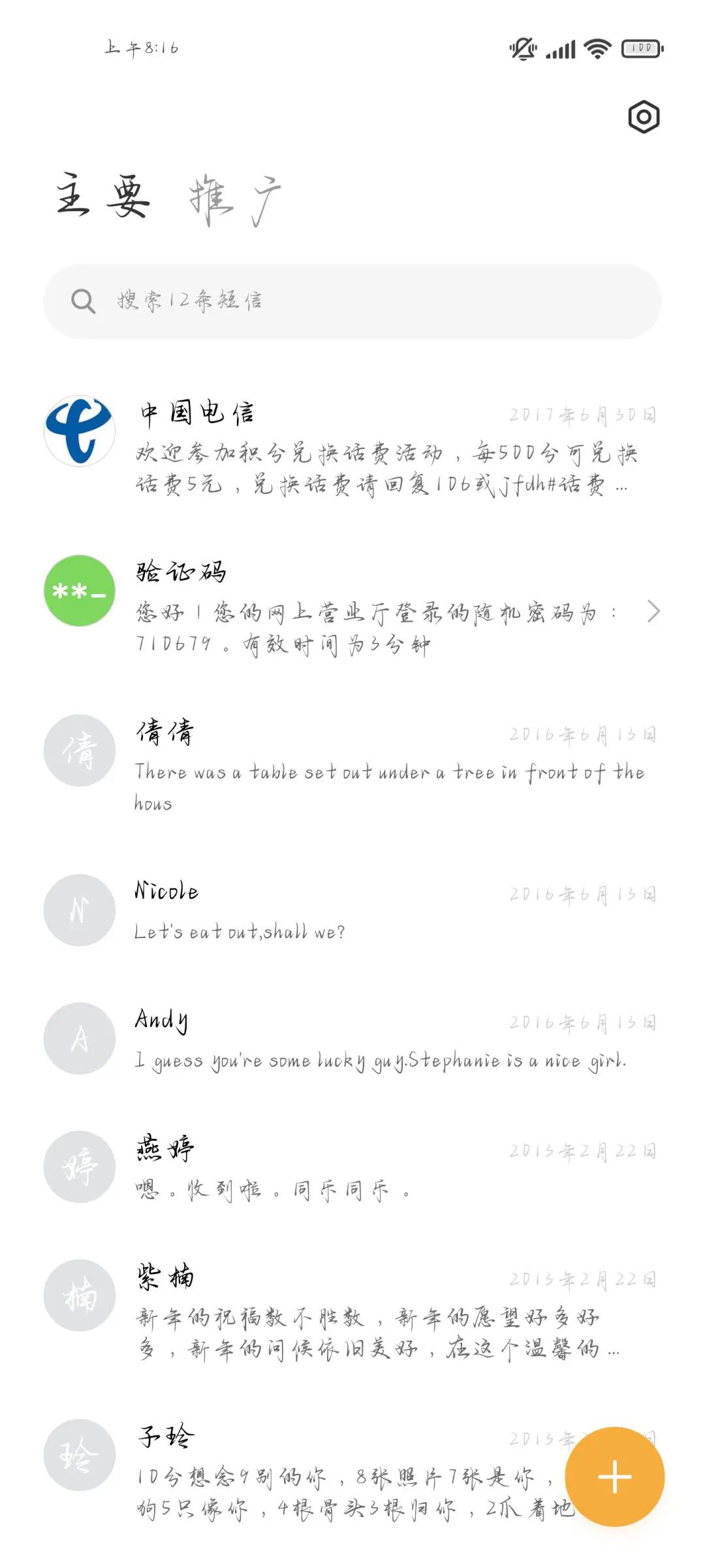 我爱你如山清冽的风 - Screenshot 3