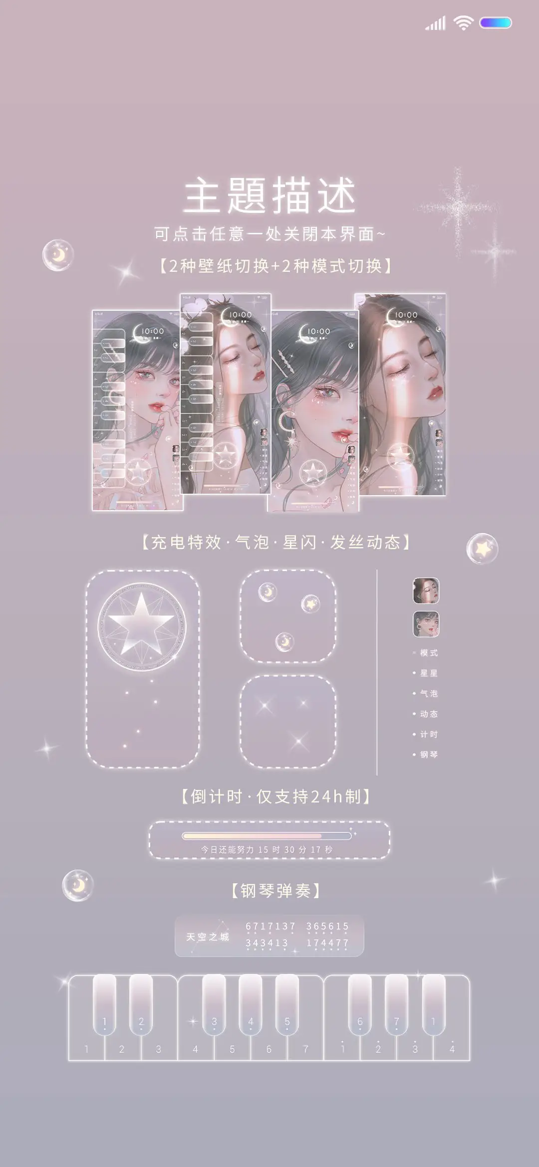 满目星河 唯美钢琴 - Screenshot 2