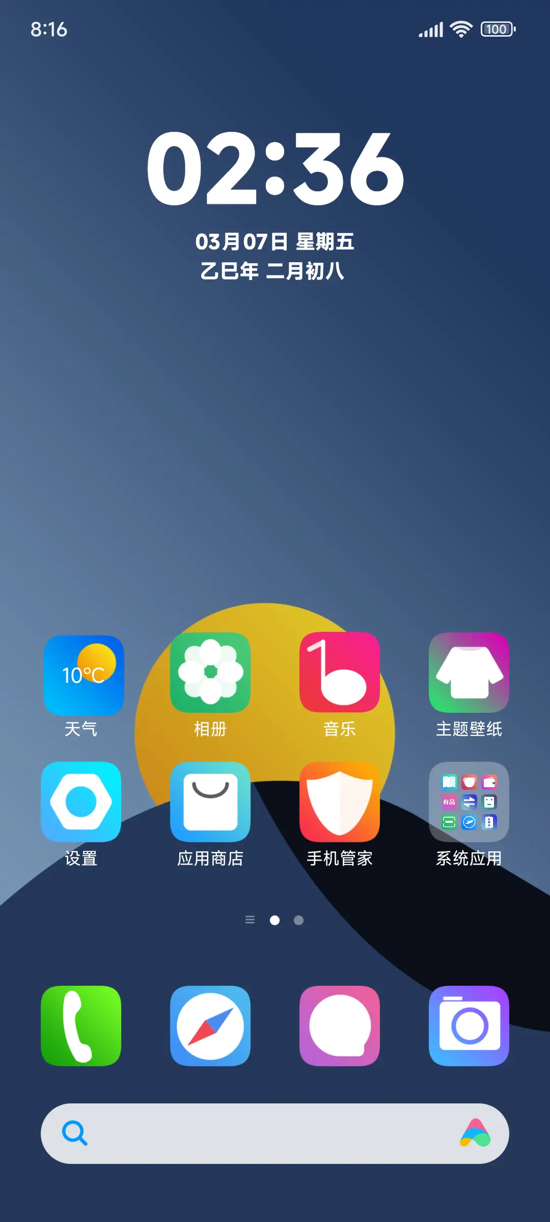 晨曦 - Screenshot 2