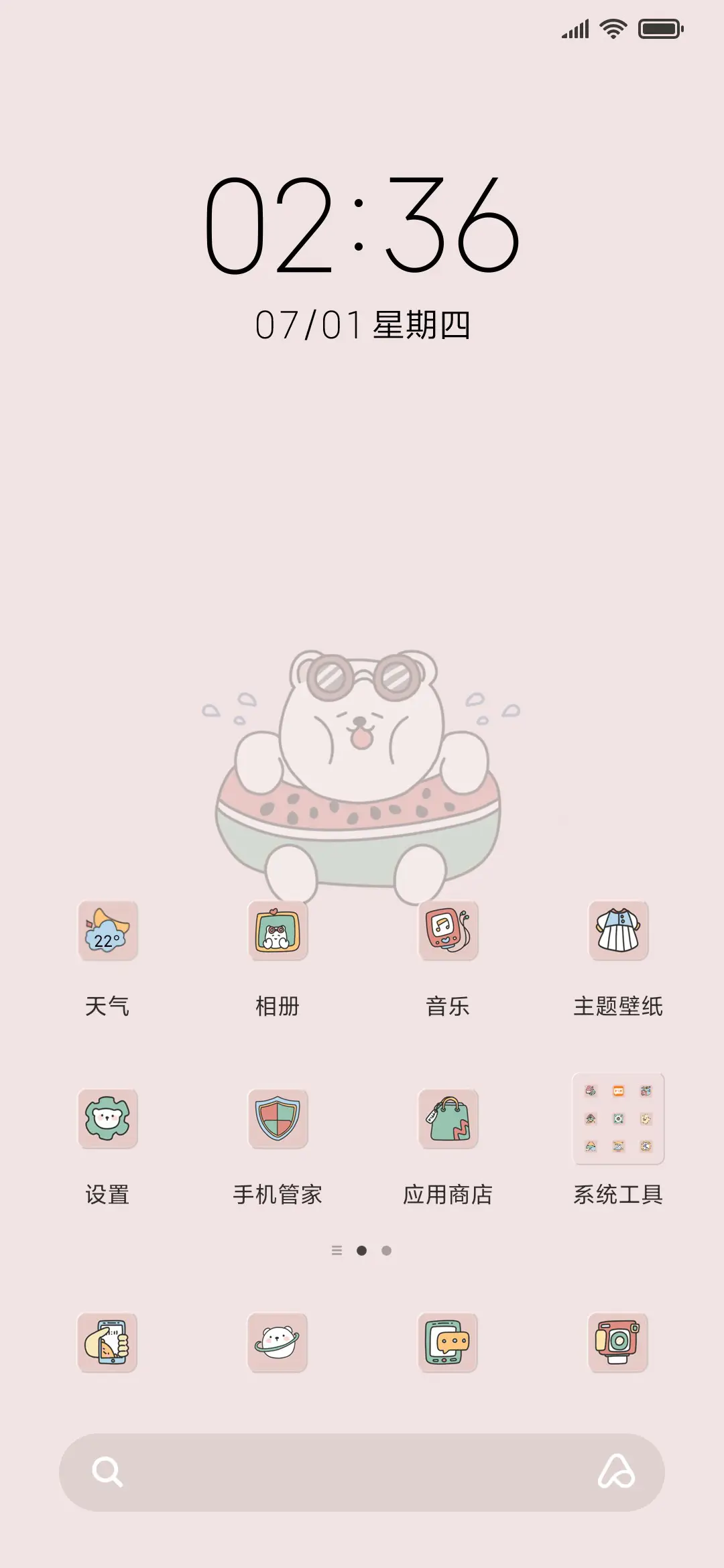 粉色可爱小熊 - Screenshot 3