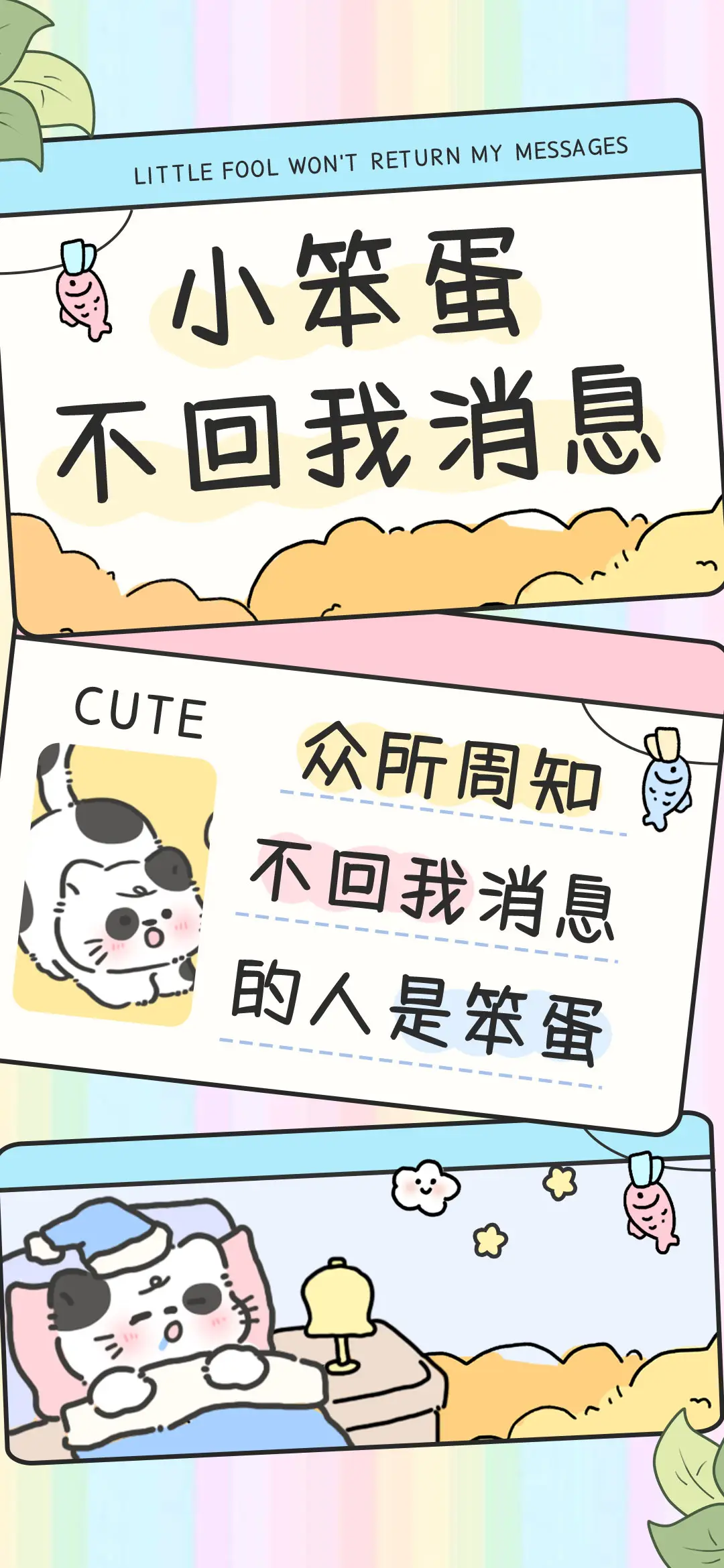 小笨蛋不回我消息 - Screenshot 1
