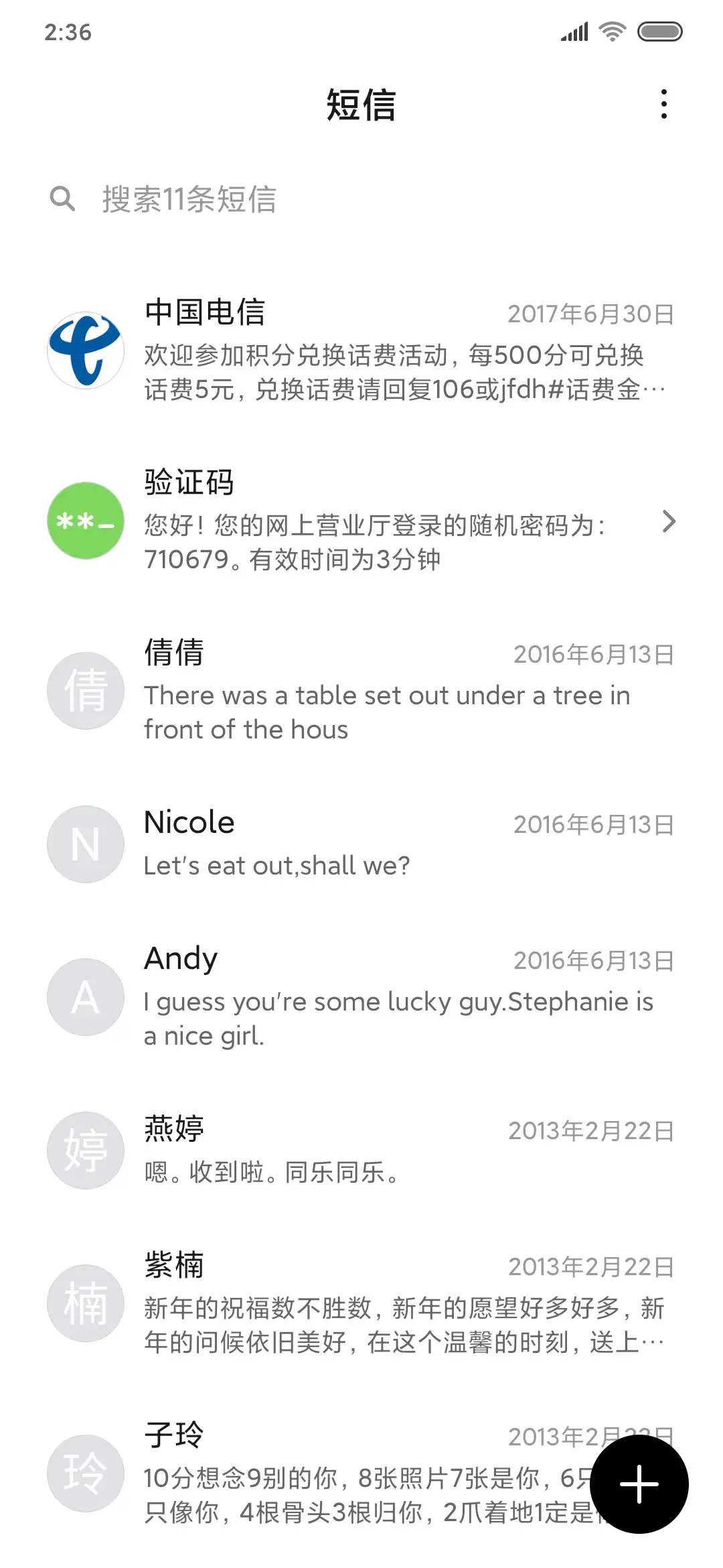 念念不忘 - Screenshot 7