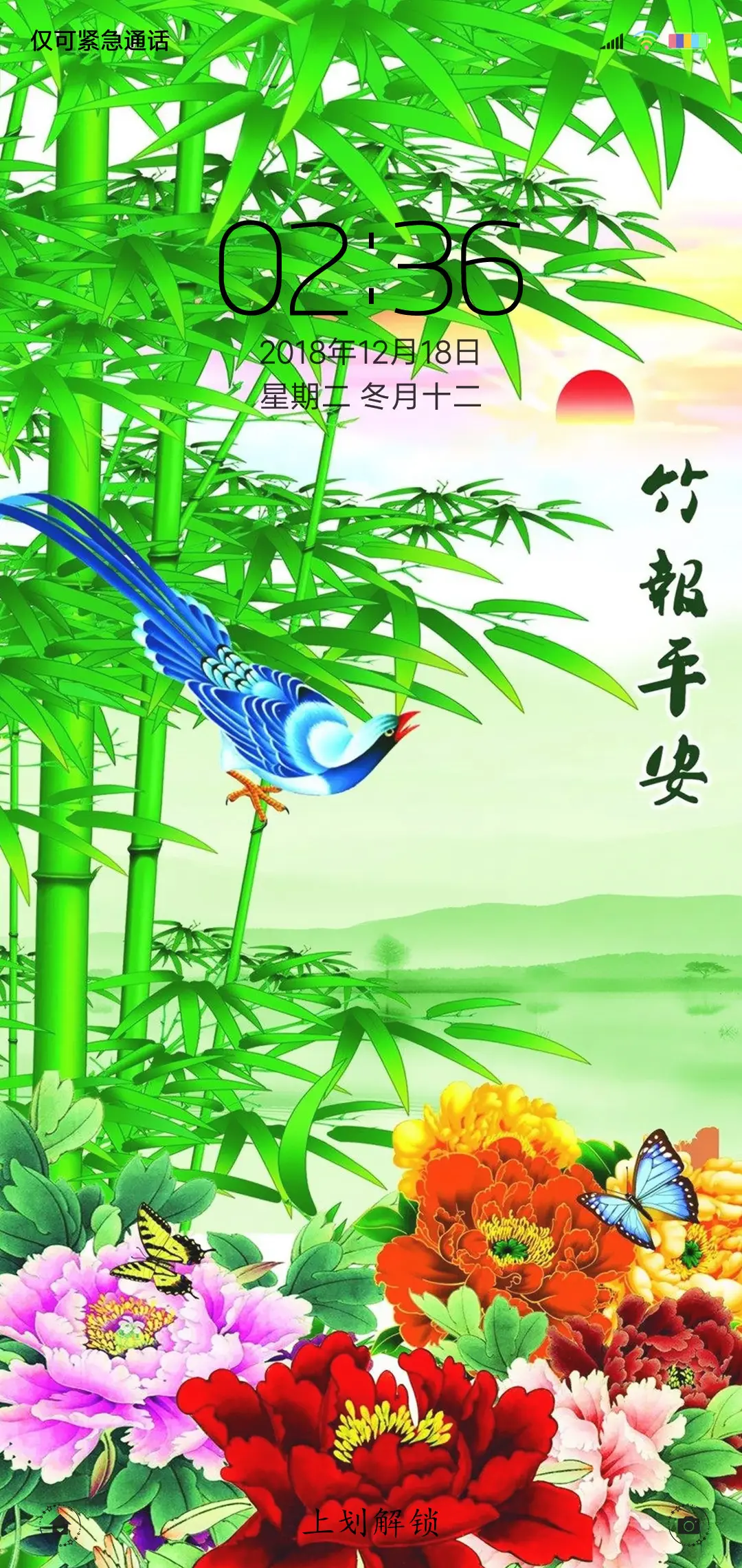 竹报平安 - Screenshot 1