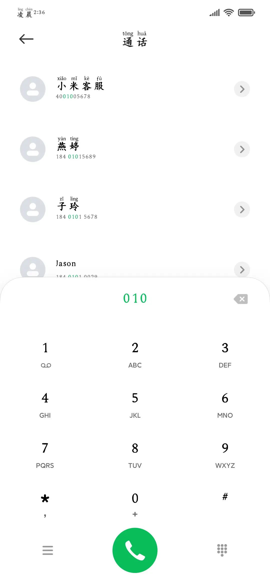 高端护眼阅读粗拼音 - Screenshot 2