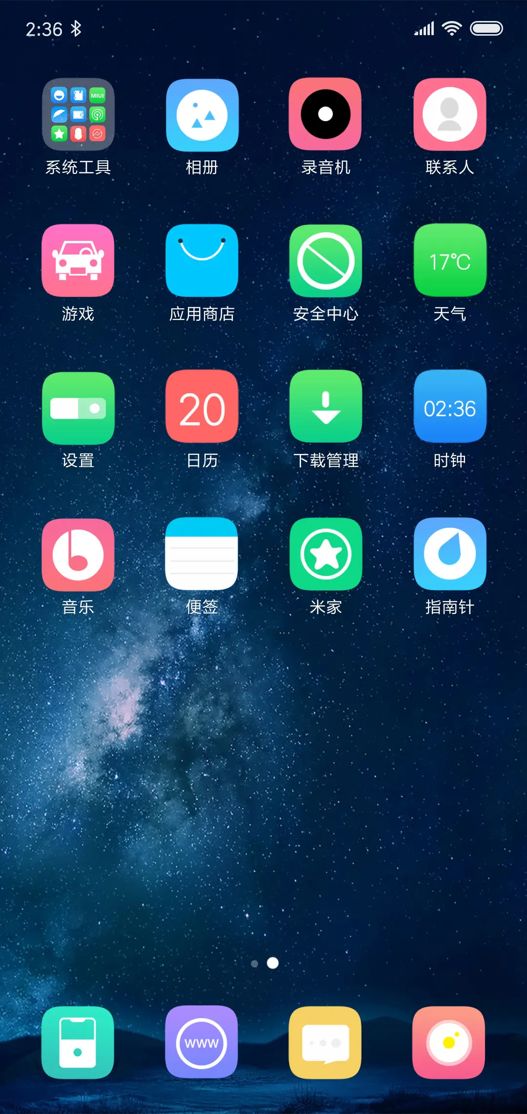 星空之恋 签名 - Screenshot 3