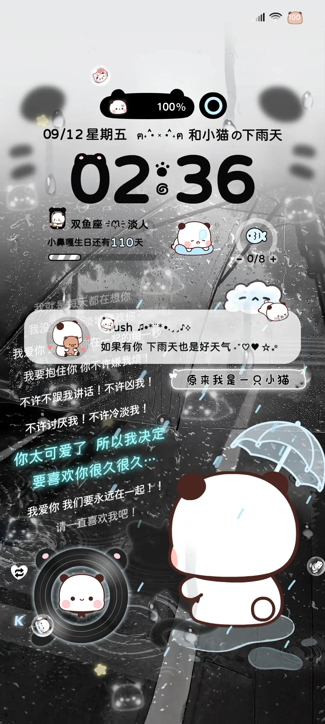一二雨天自定义 - Screenshot 2
