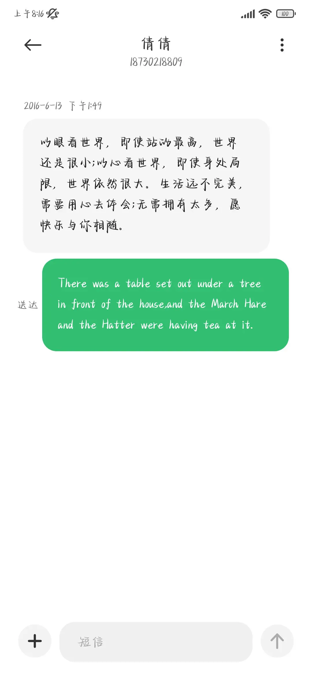 深深的话我浅浅的说 - Screenshot 4