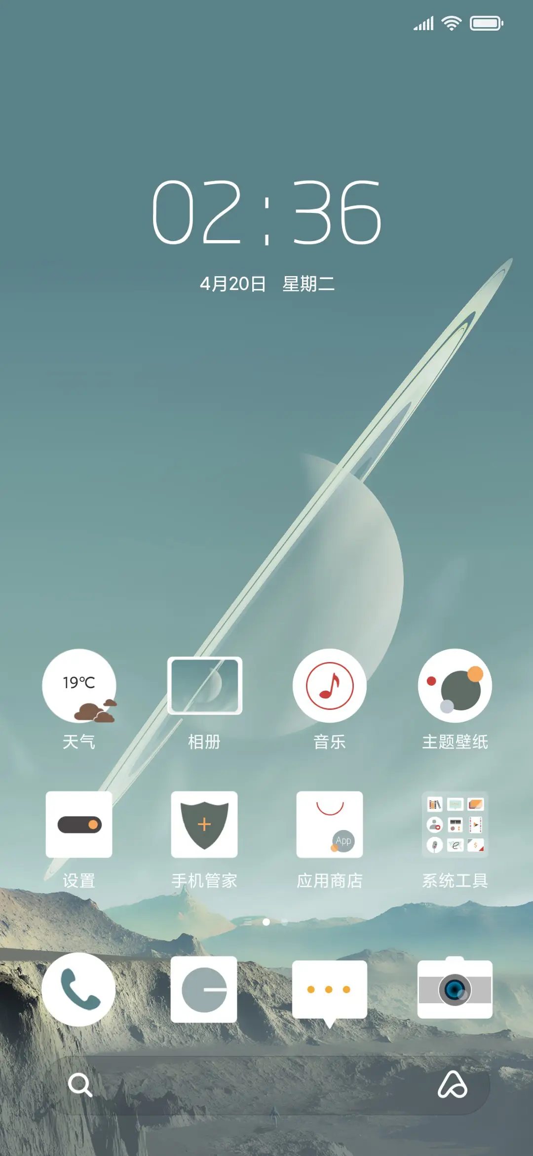 未来星球 - Screenshot 2