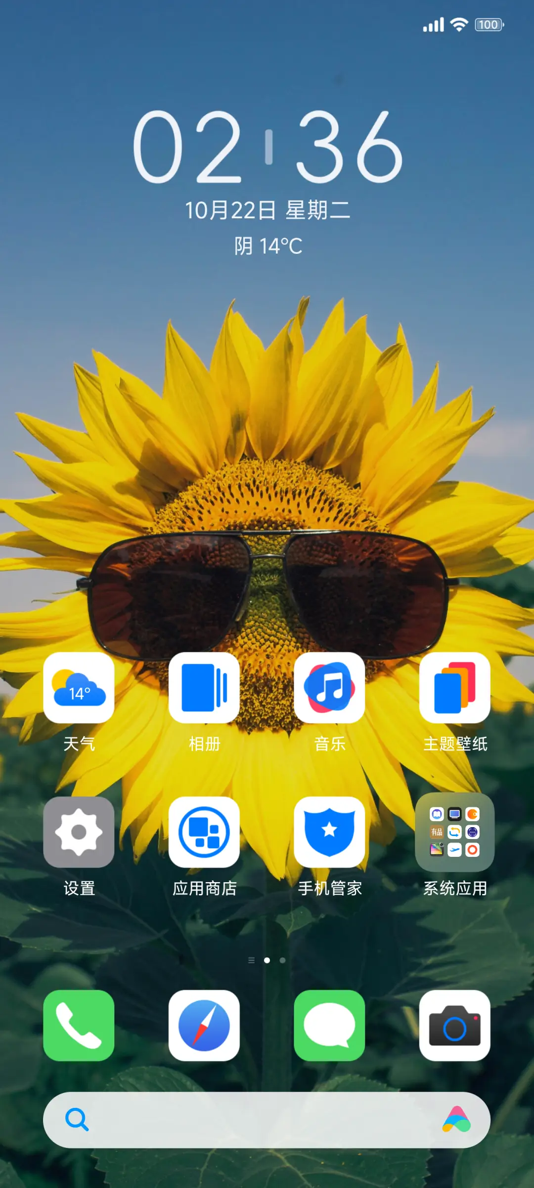 景深向阳 - Screenshot 2