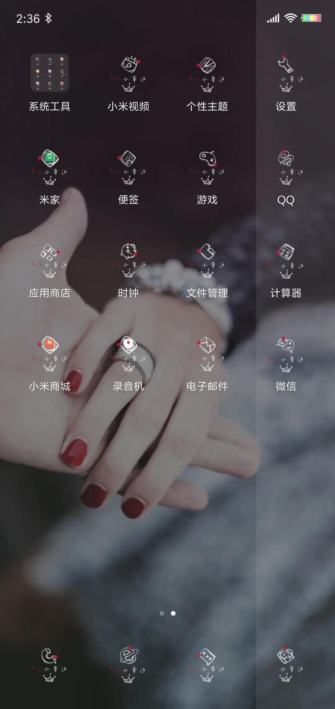 你是我的小幸运 - Screenshot 3
