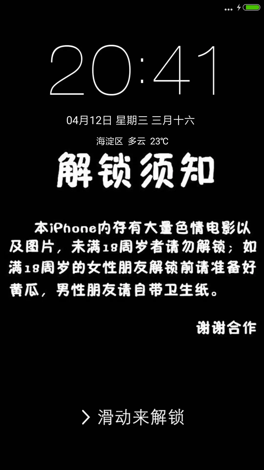 解锁须知
