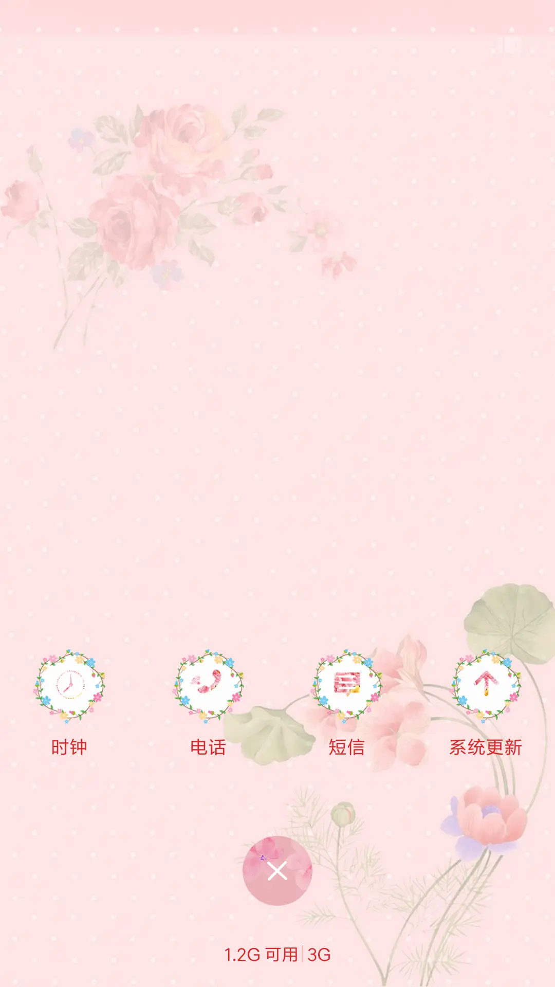 碎花 小幸运 - Screenshot 4