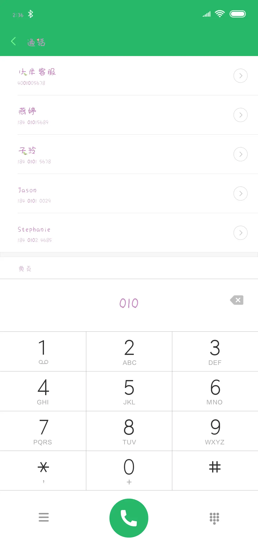 你是葡萄蜜 - Screenshot 1