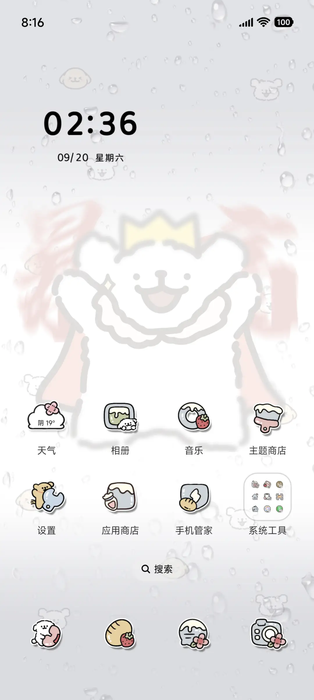 OS暴富线条小狗 - Screenshot 2