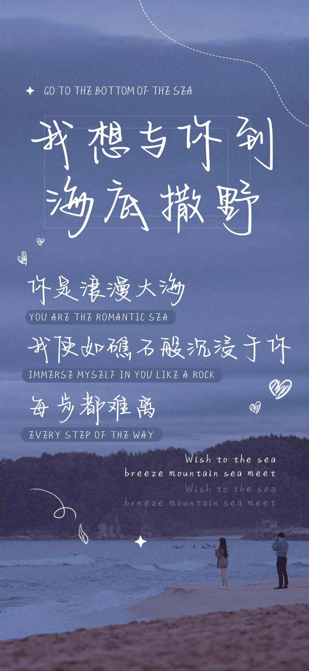 我想与你到海底撒野 - Screenshot 1