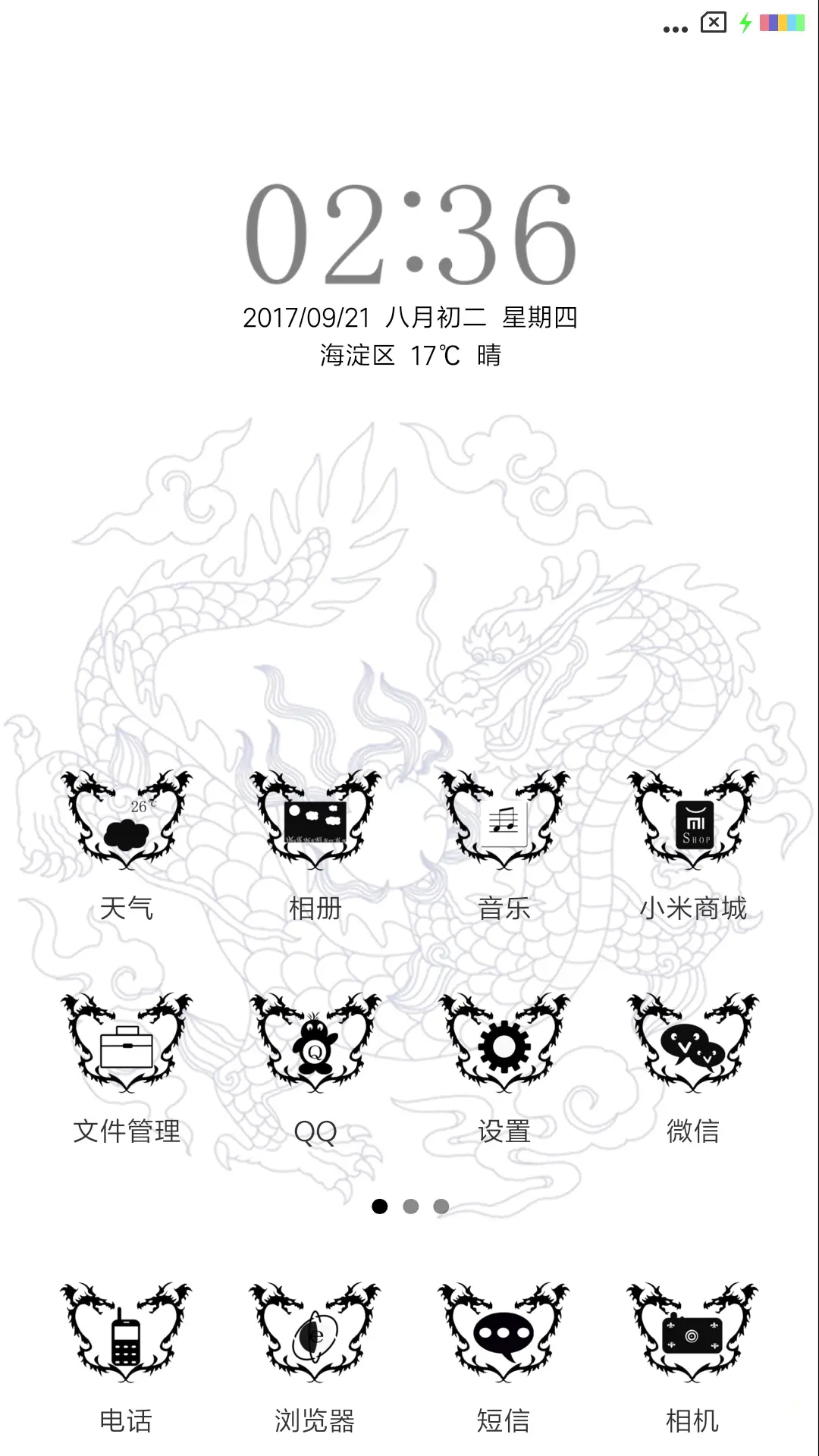 古典龙 - Screenshot 2