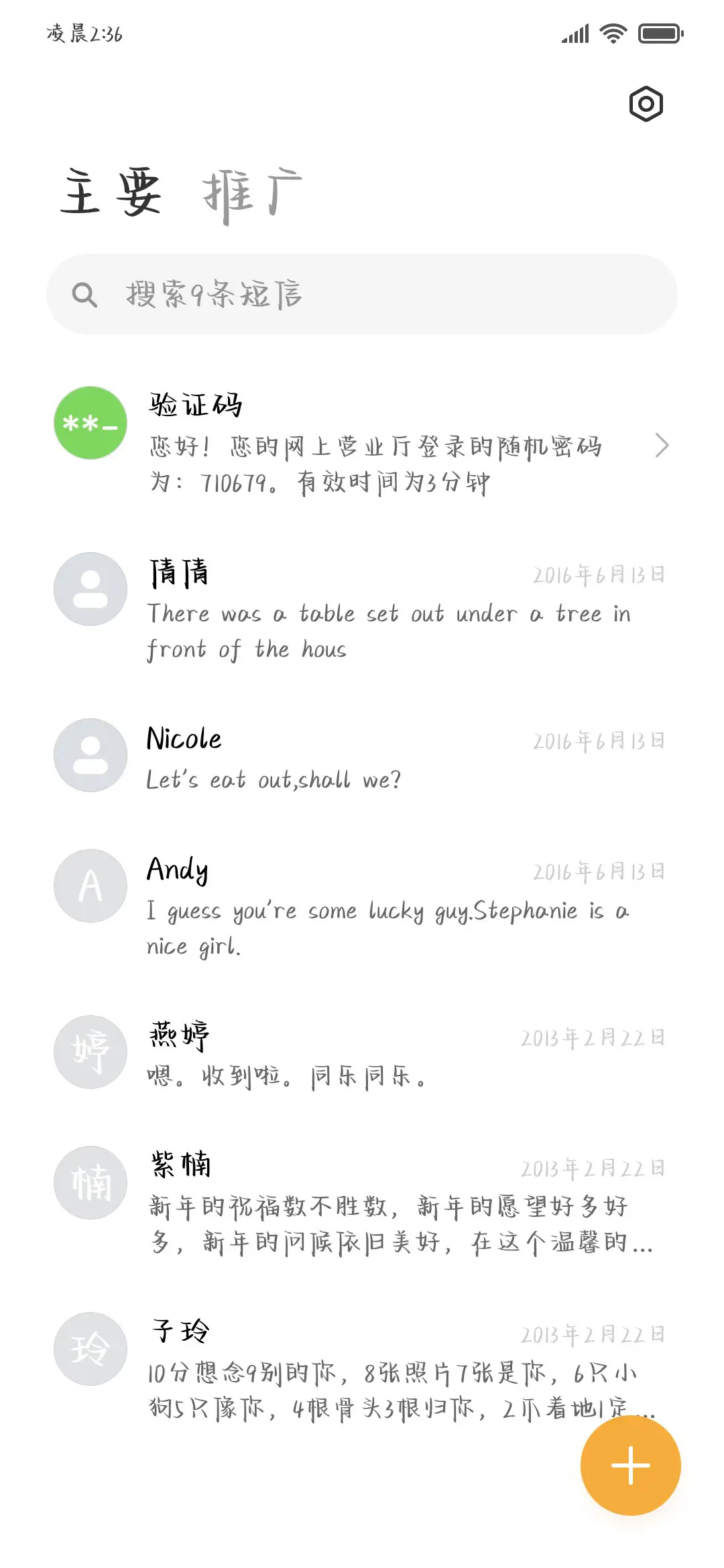不回我信息是耍酷吗 - Screenshot 3