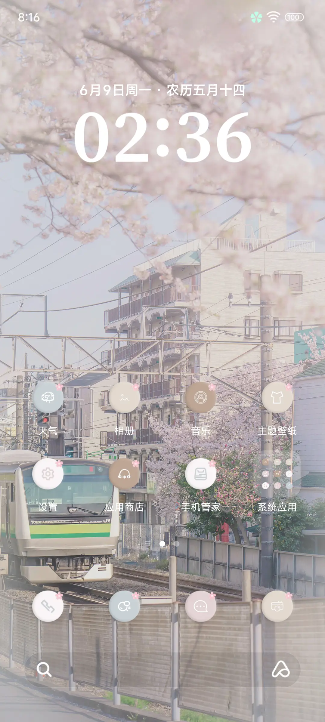 ins简约樱花树 - Screenshot 2