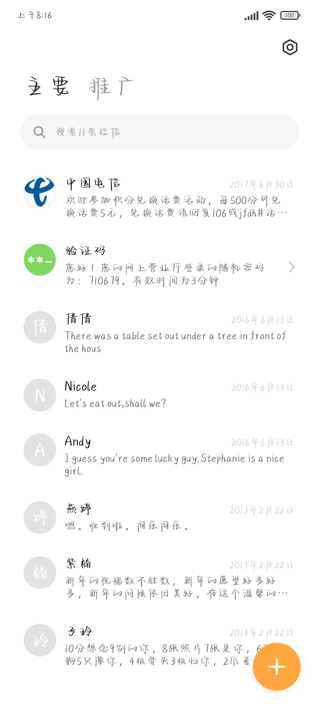 余生有你满心欢喜 - Screenshot 2