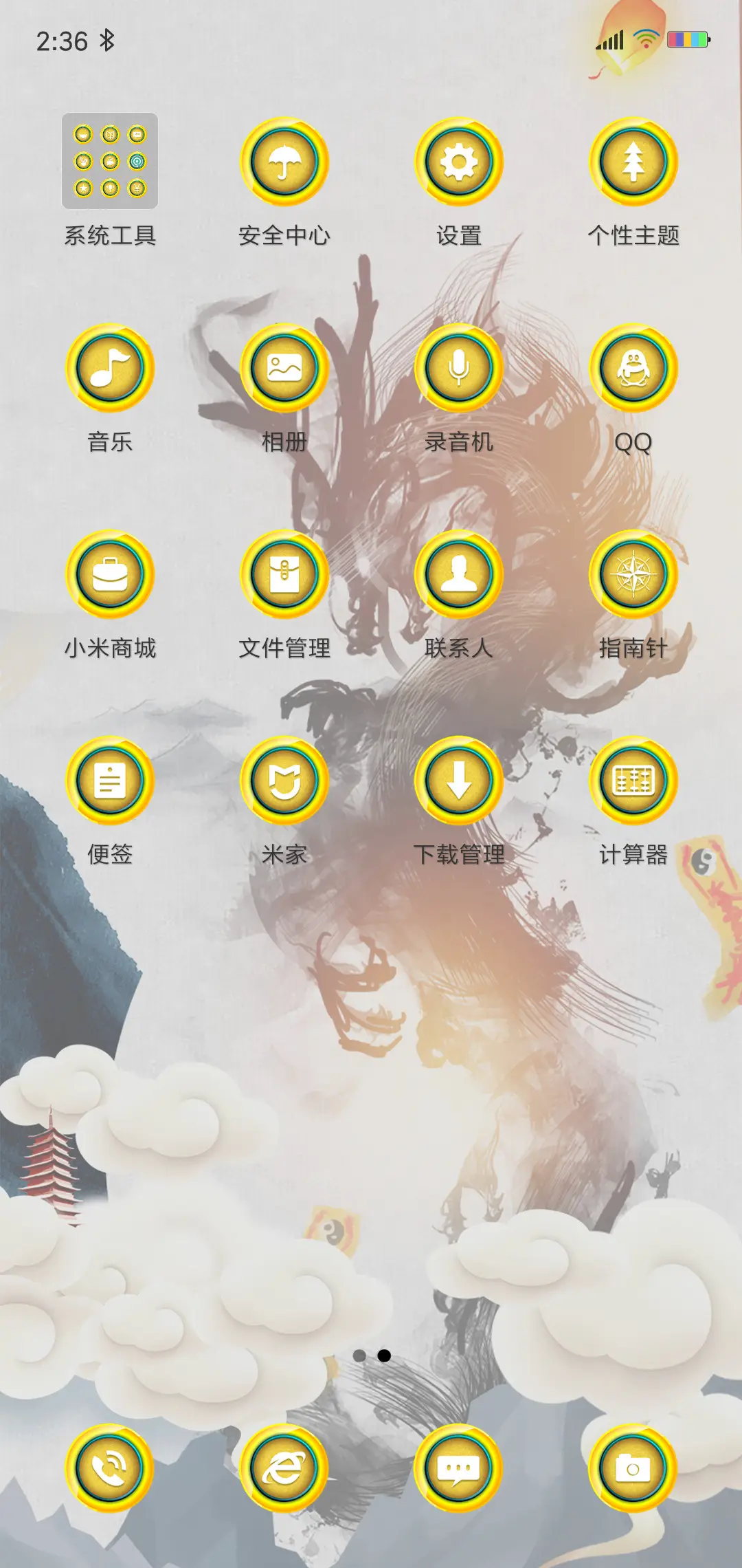 中国龙 - Screenshot 3