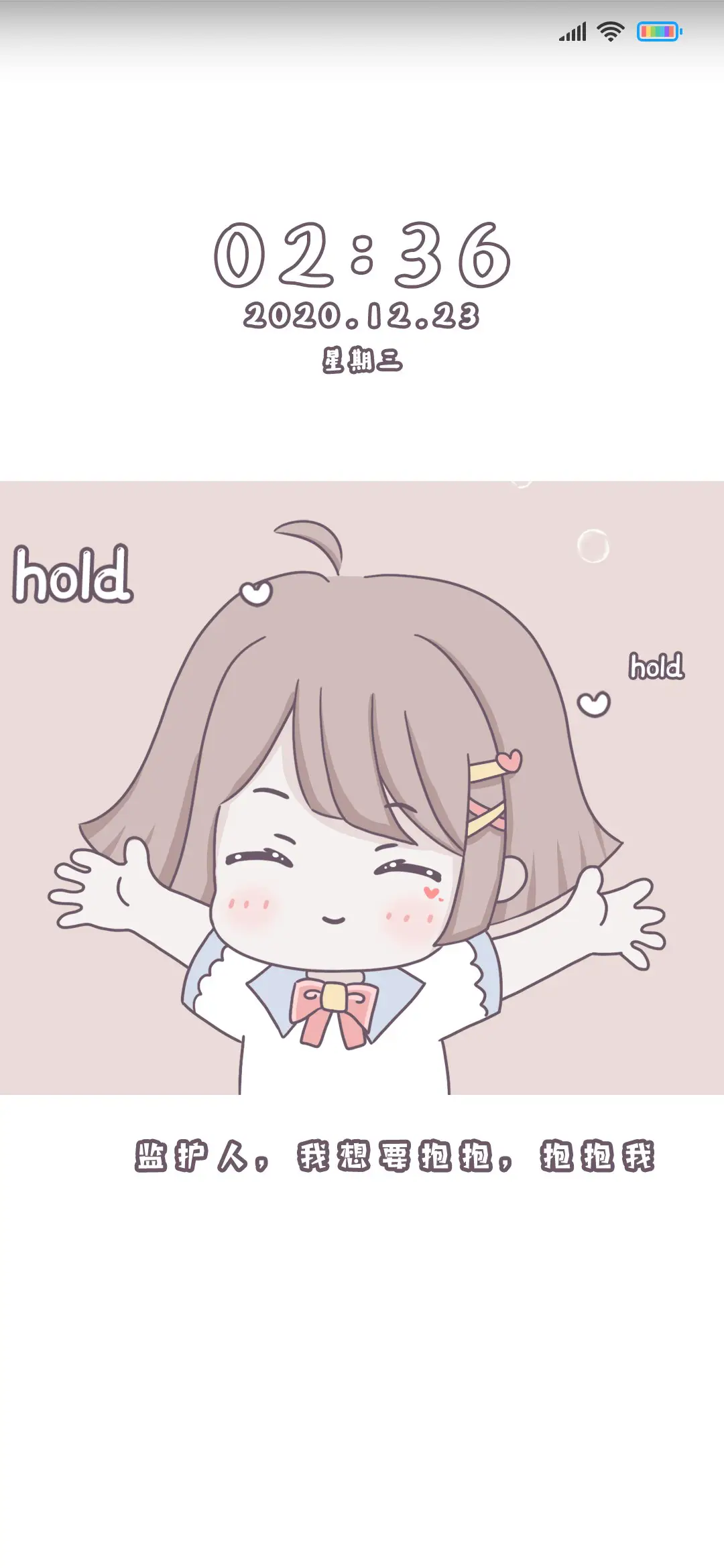 监护人 求抱抱女版 - Screenshot 1