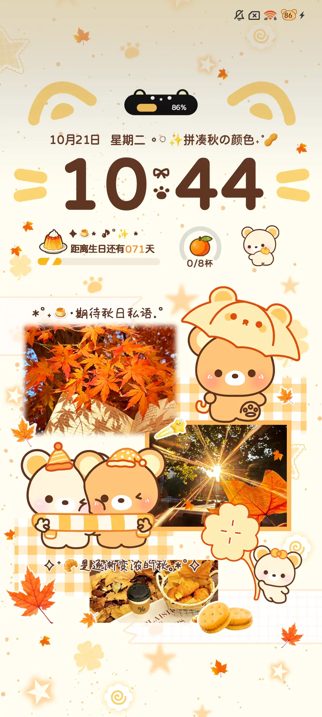 氛围感秋日小熊 - Screenshot 3