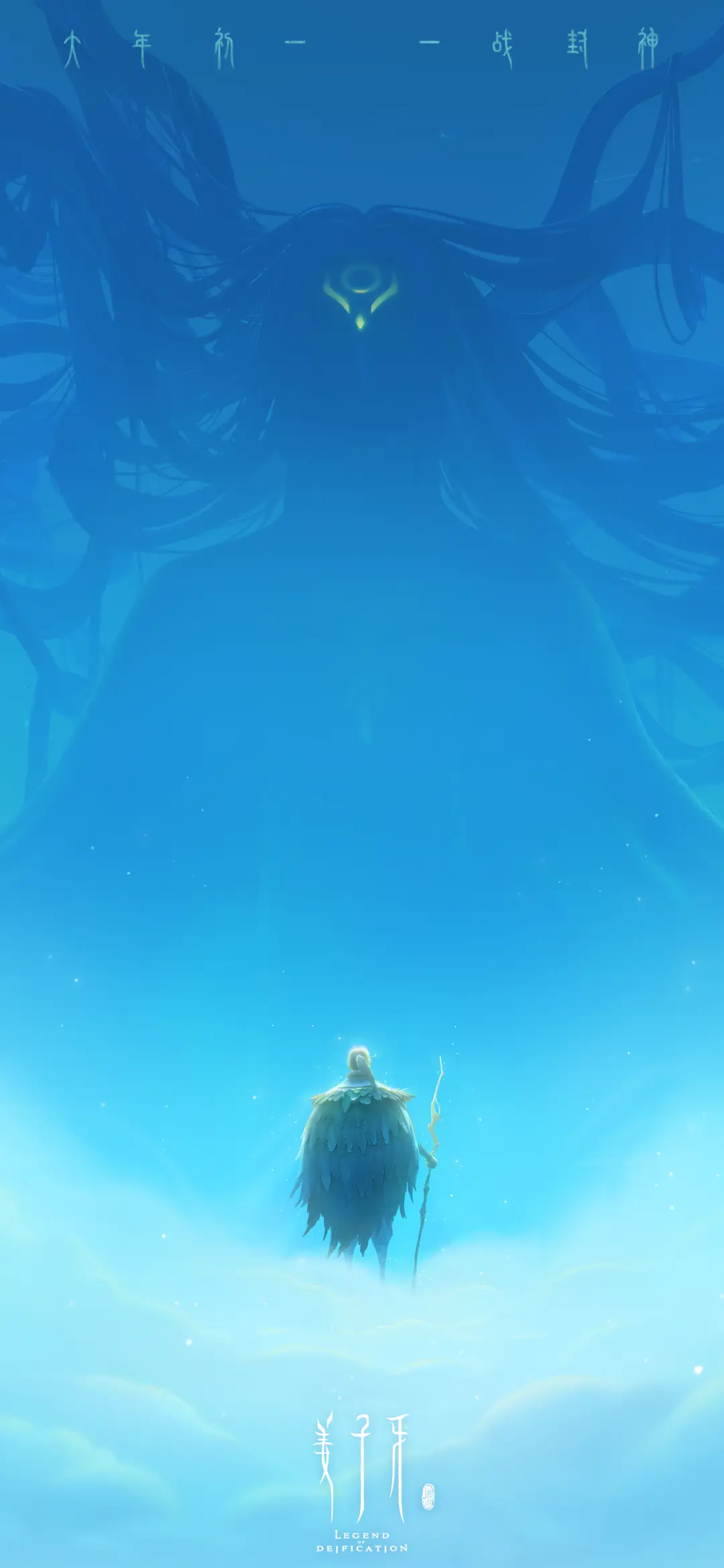 姜子牙 - Screenshot 1