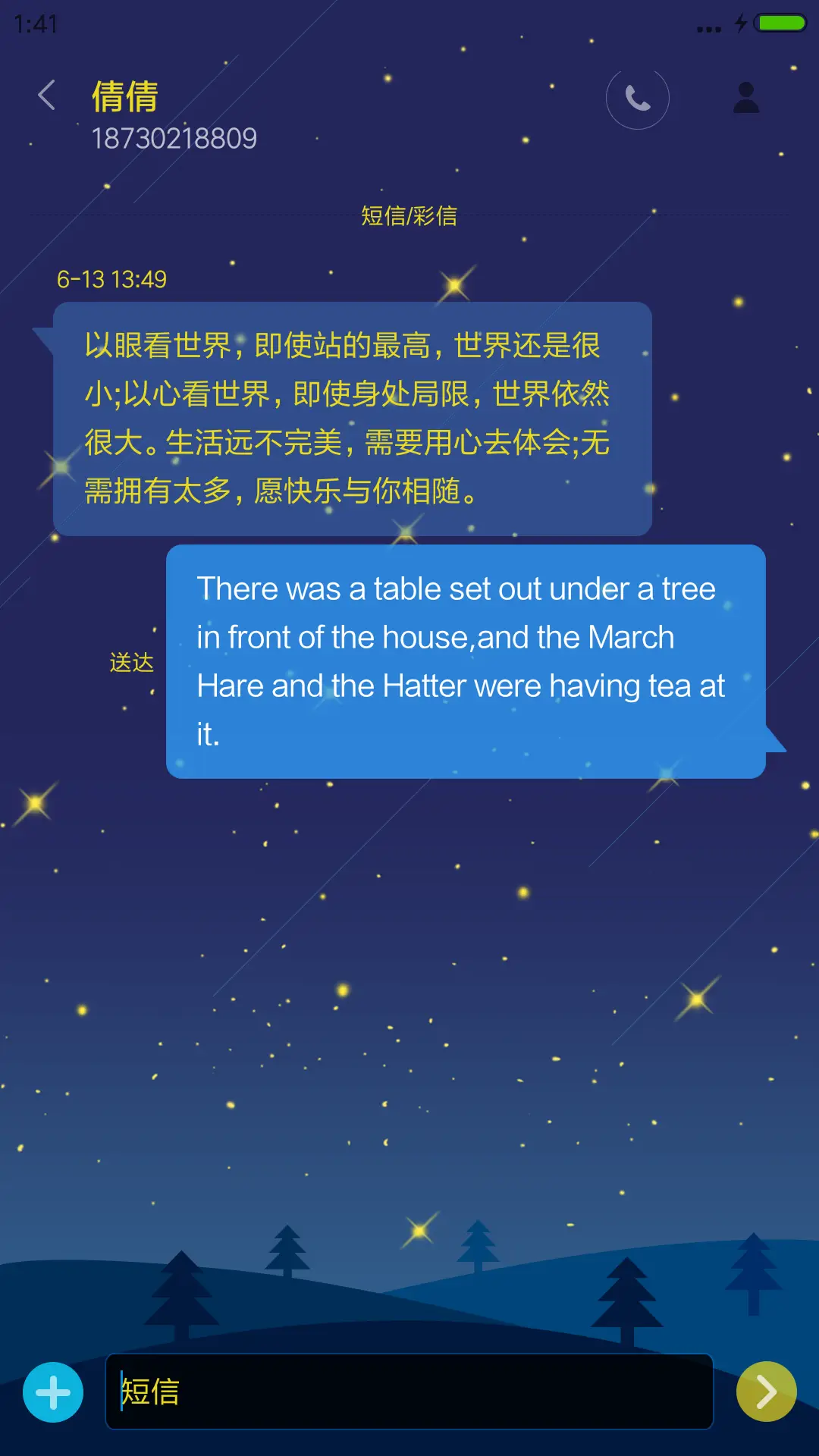 晚安！地球人（V8) - Screenshot 8