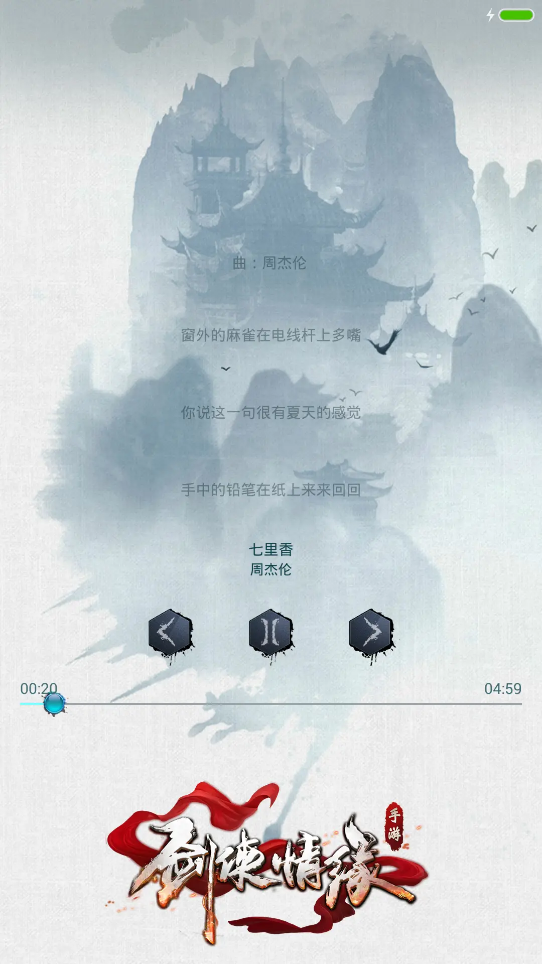 剑侠情缘 - Screenshot 6