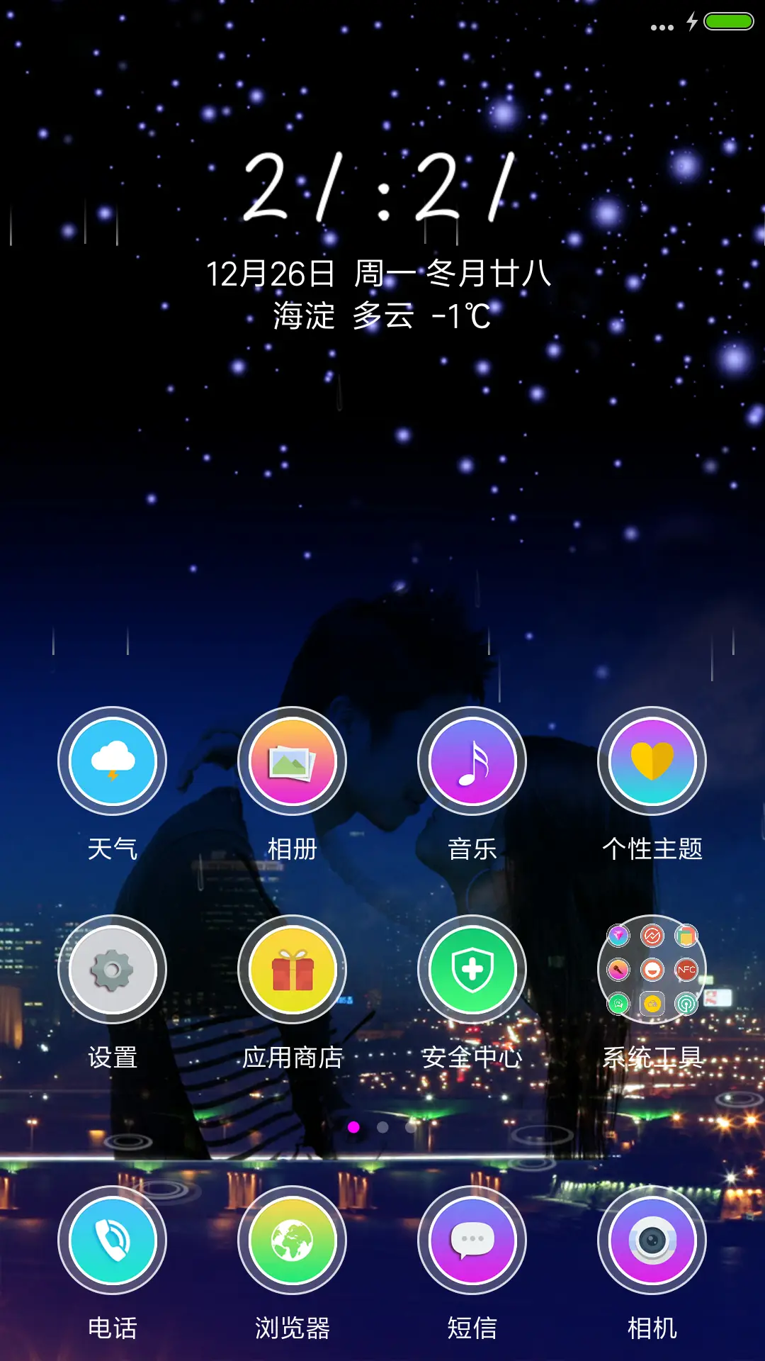 爱的见证 - Screenshot 2