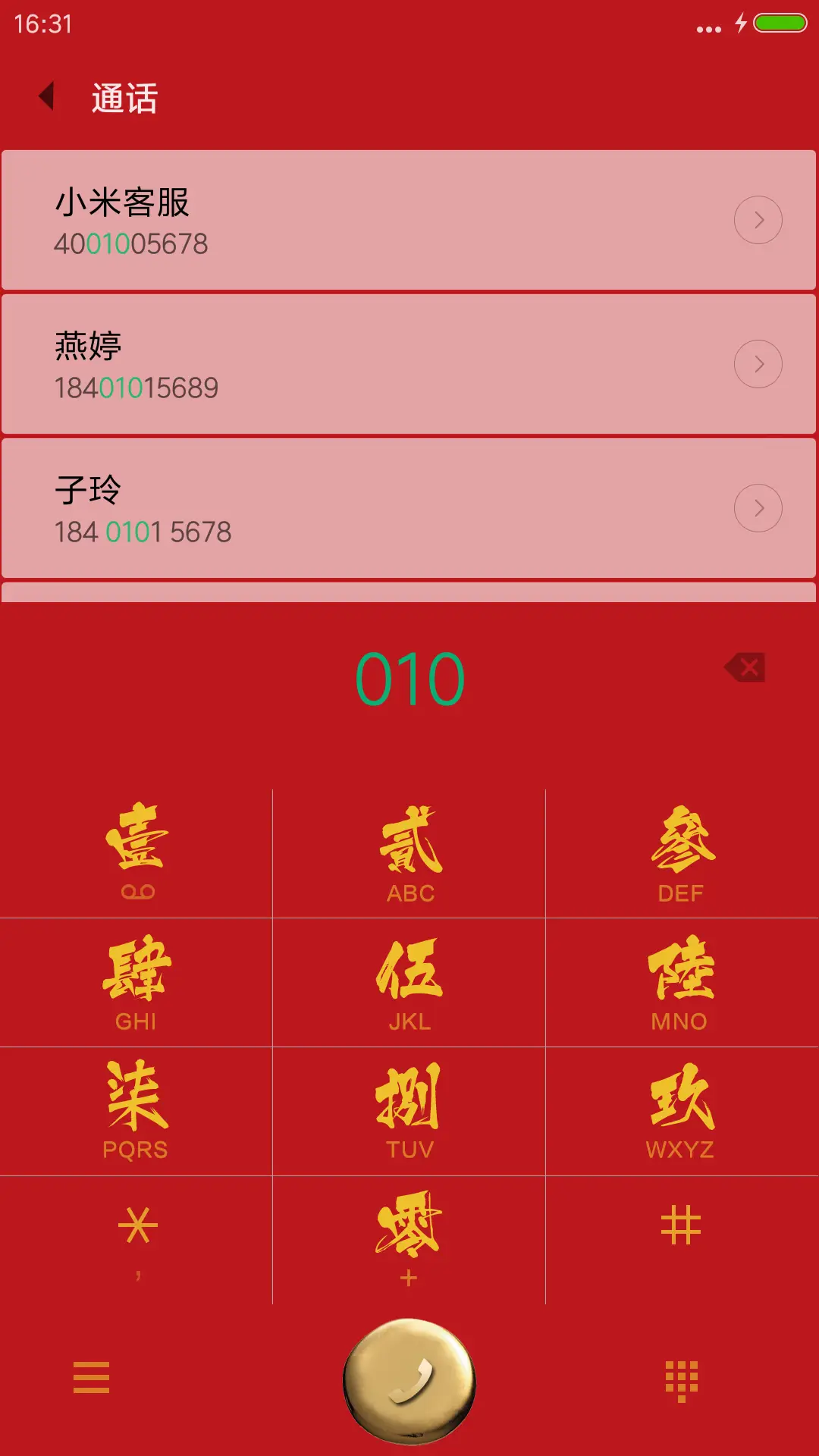 一鸣惊人 - Screenshot 6