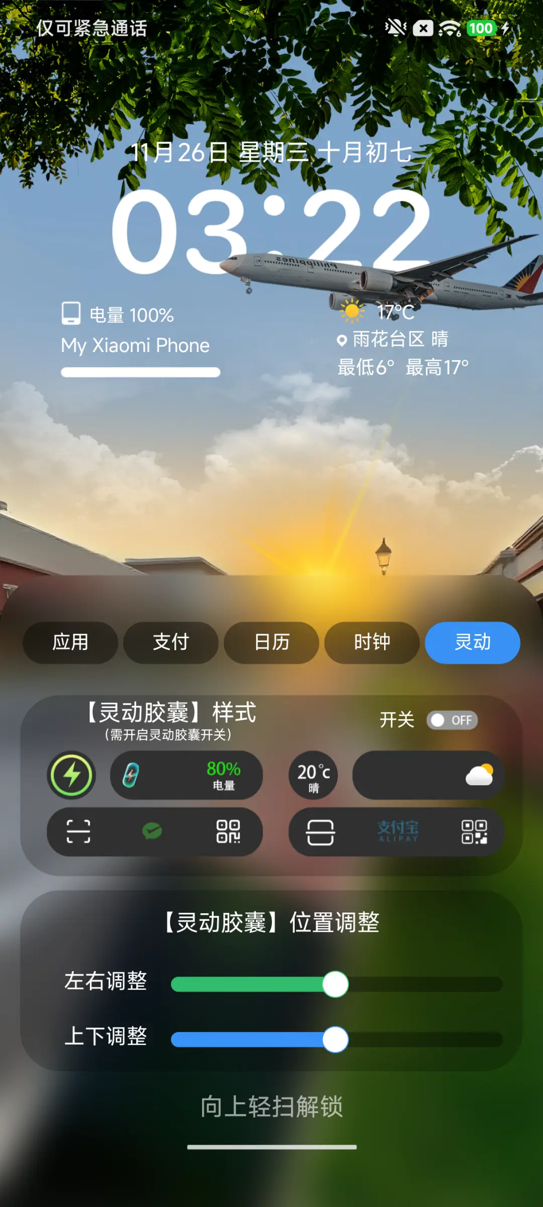 AP26 风和自由 - Screenshot 3