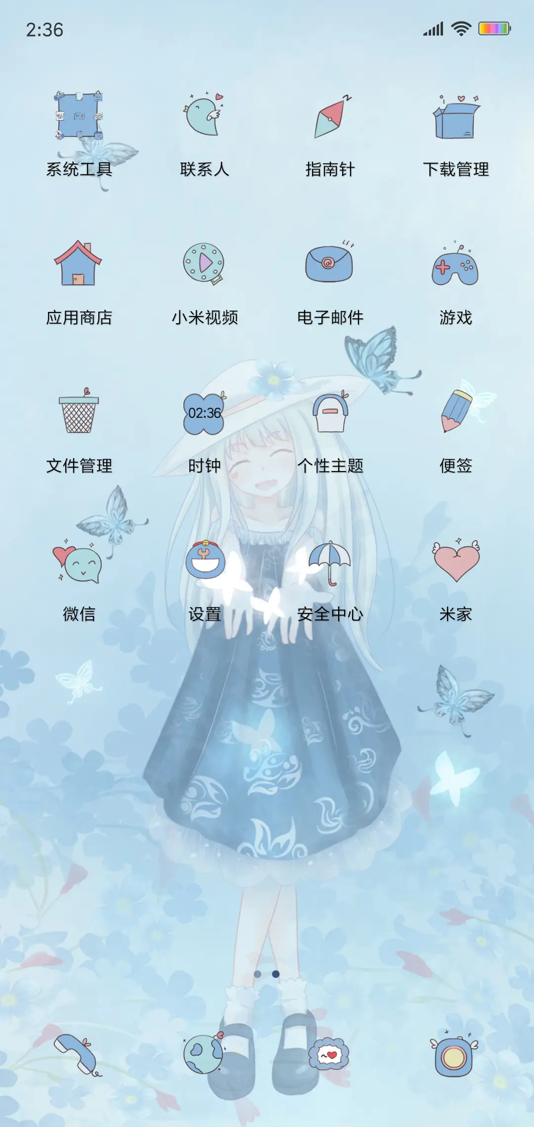 七页之梦飞蝴蝶 - Screenshot 3