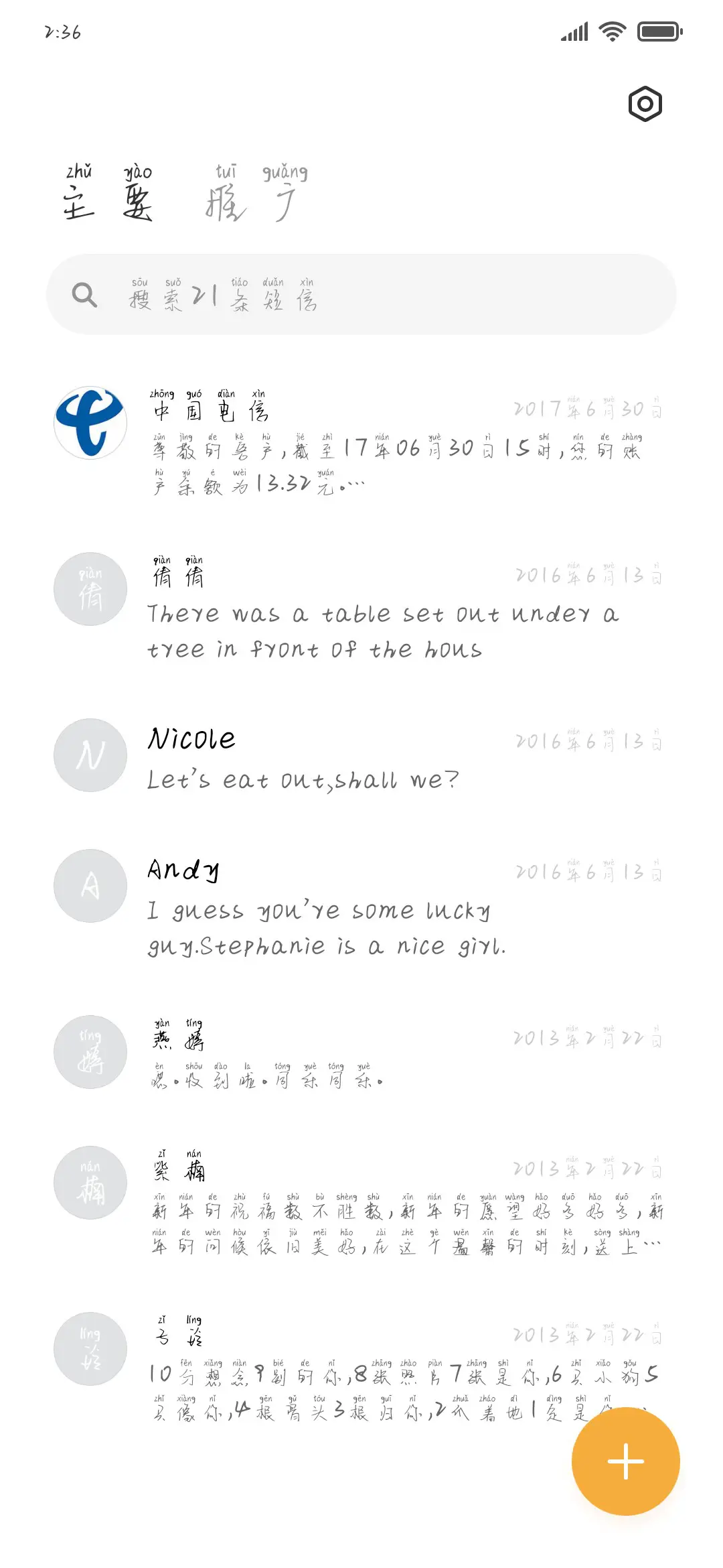 去你的心里作客 - Screenshot 2