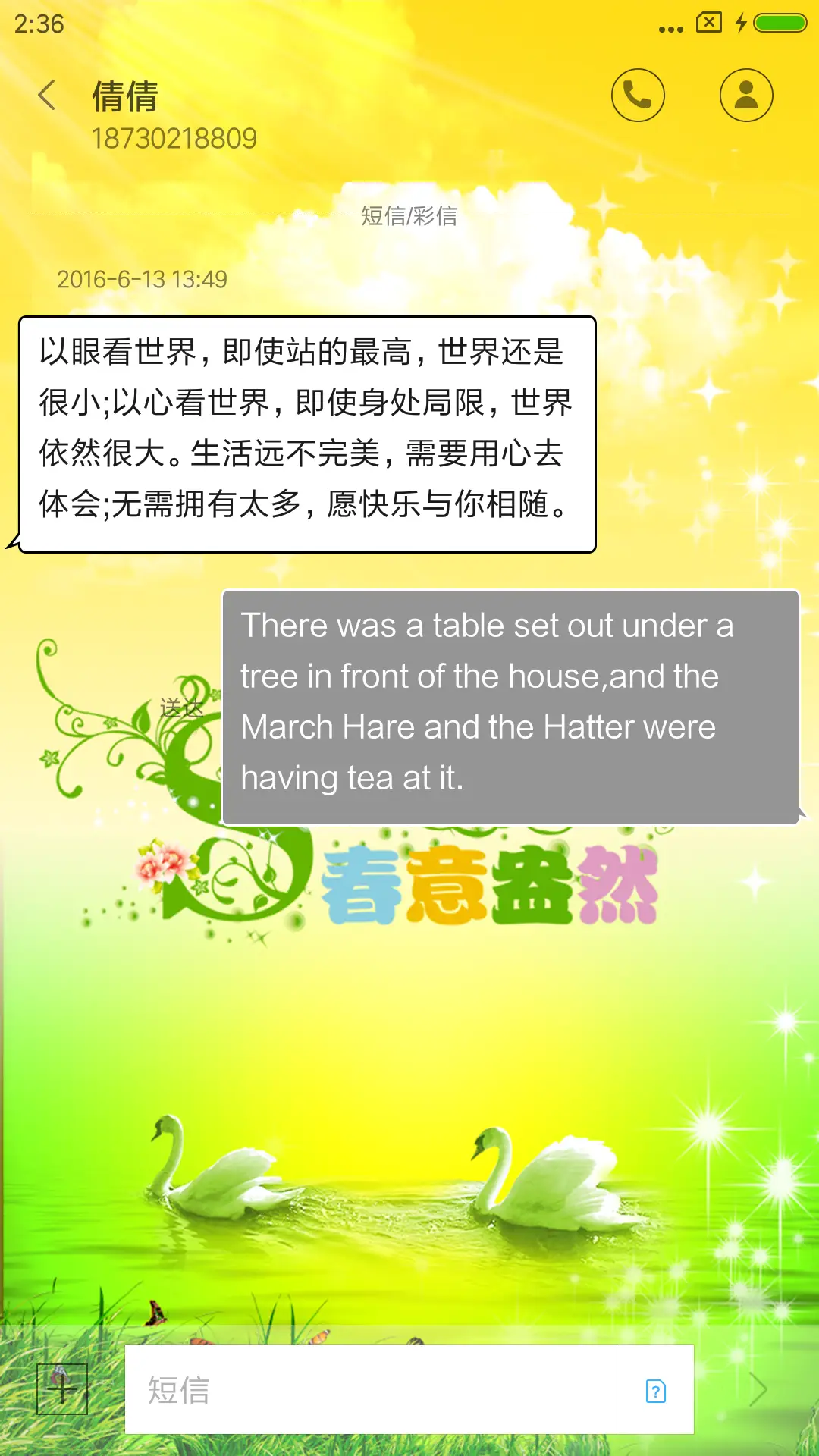 春意盎然 - Screenshot 8