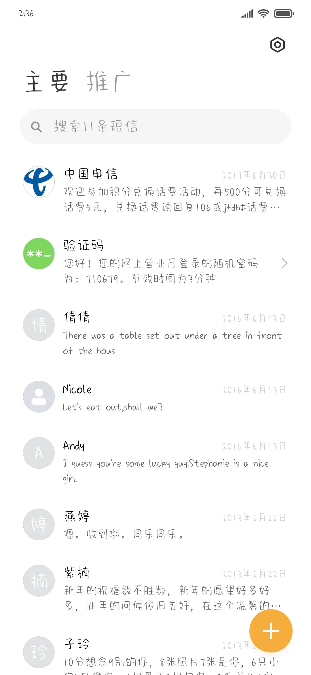 咬一口月亮吧 - Screenshot 2