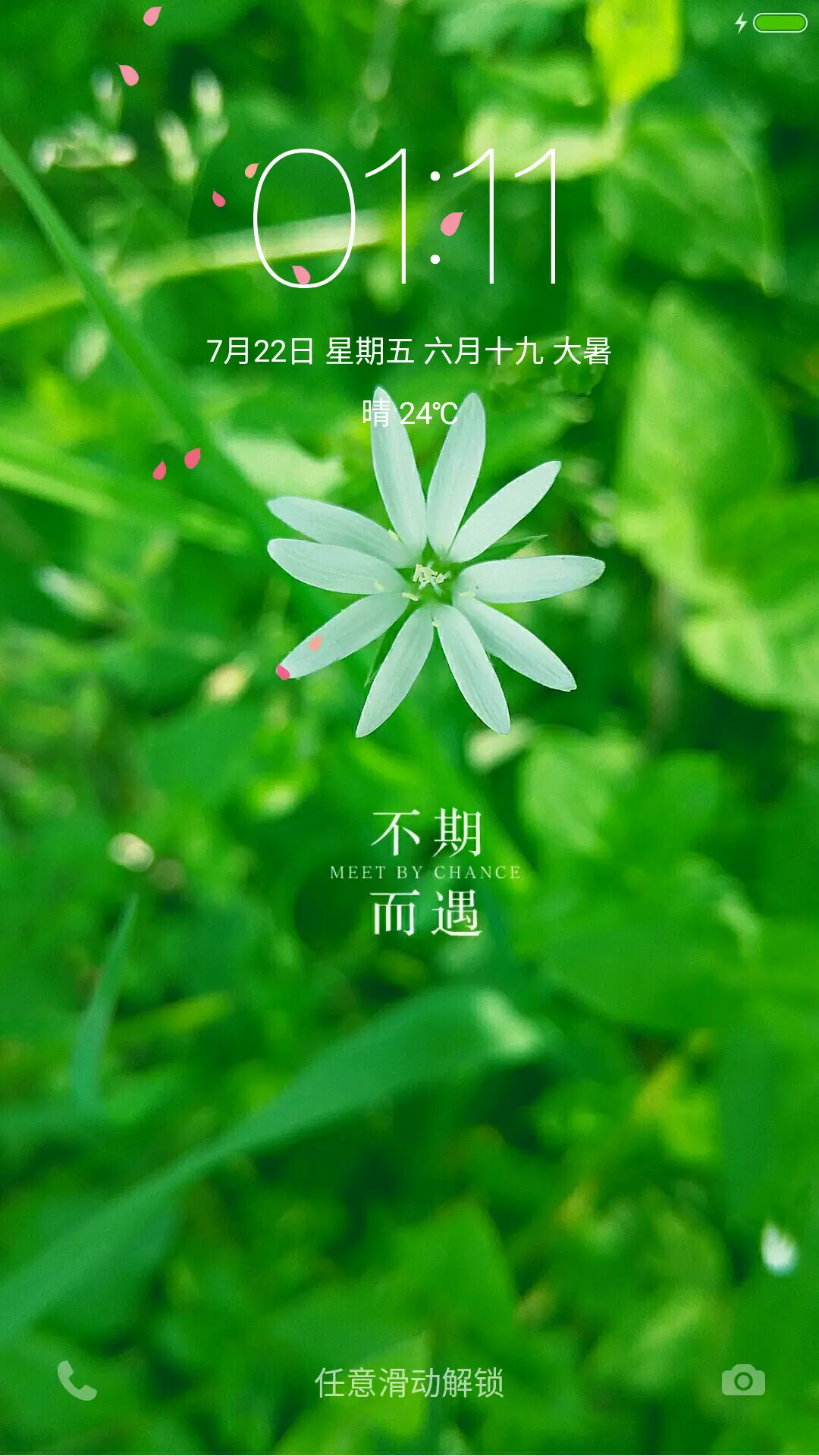 不期而遇（好评抽奖动态） - Screenshot 1