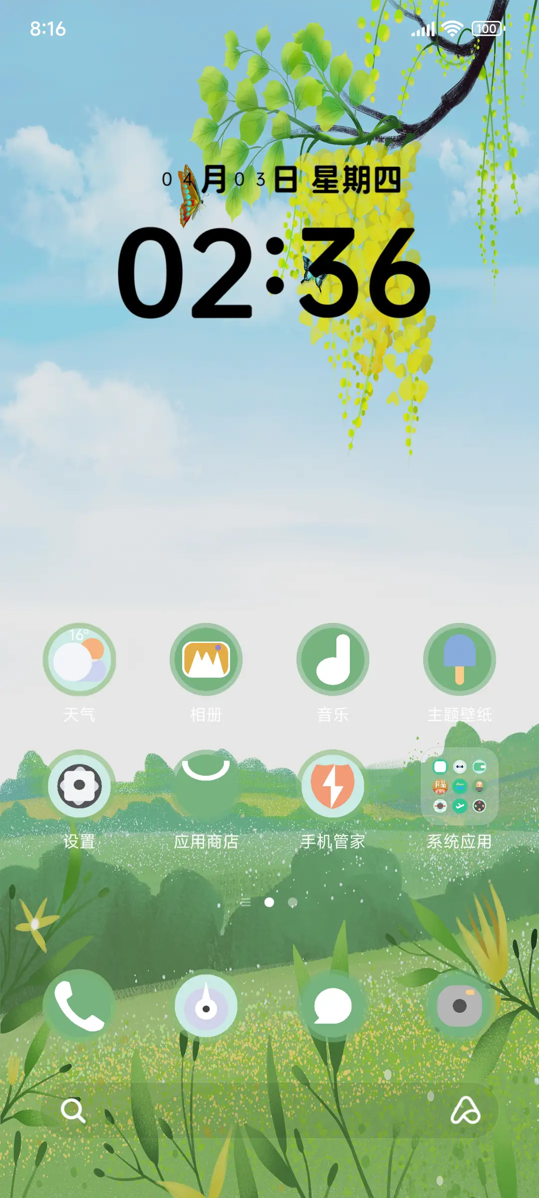 春之节气 - Screenshot 2