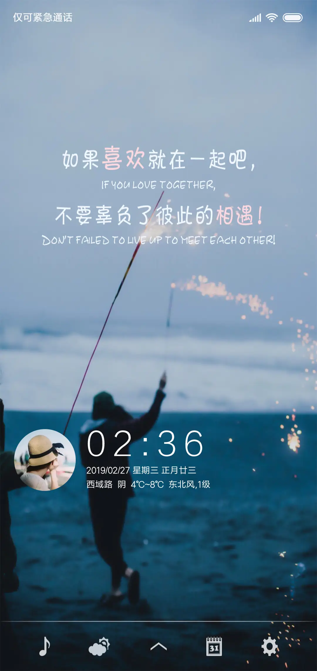 相遇 - Screenshot 1