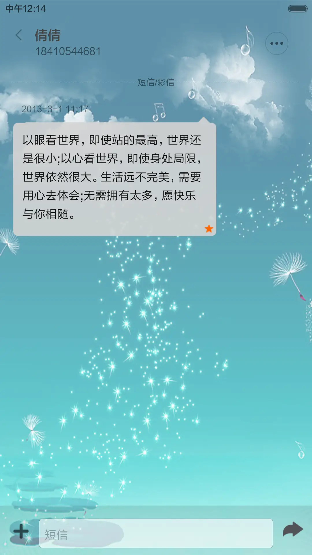 清新心情 - Screenshot 8