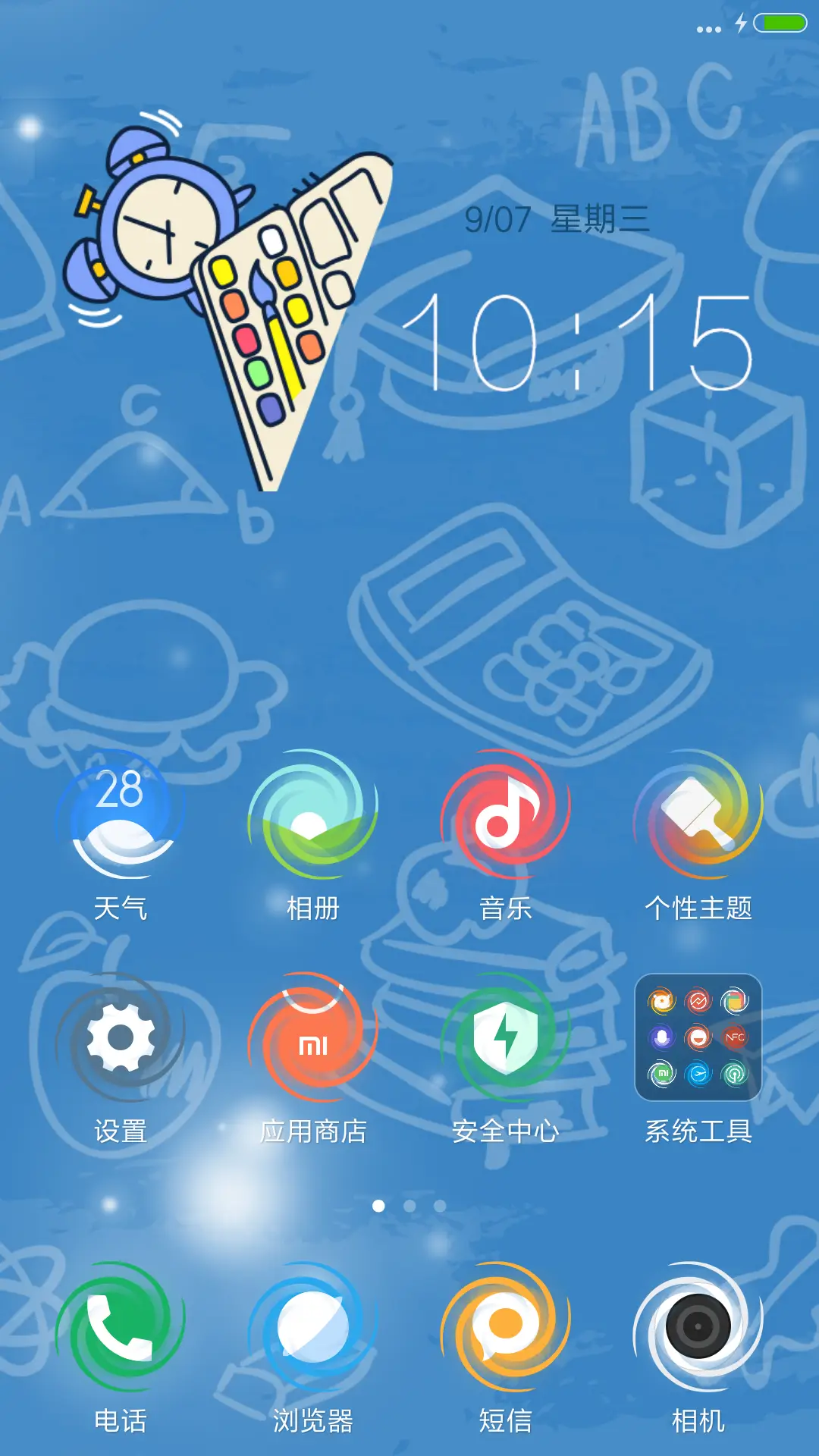 我去上学了 - Screenshot 2