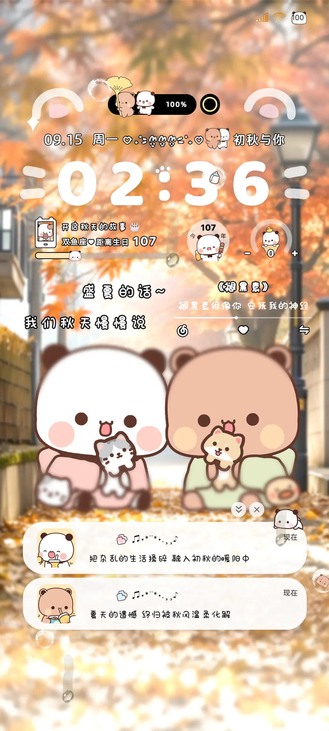 一二布布秋日的歌 - Screenshot 2
