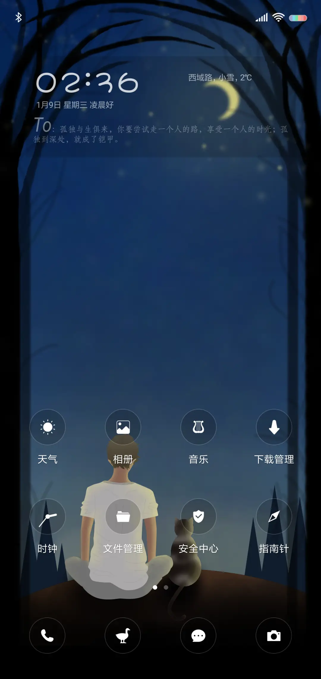 孤独患者男版 - Screenshot 2