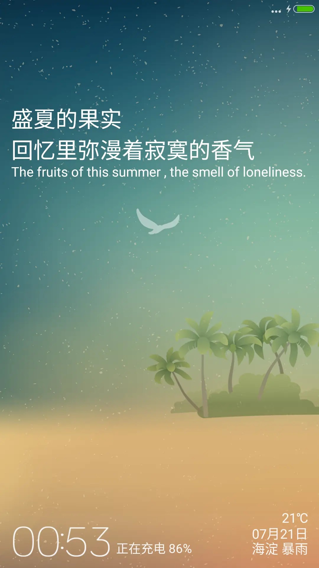 【好评返现】盛夏的果实（动态流星+全透明图标）