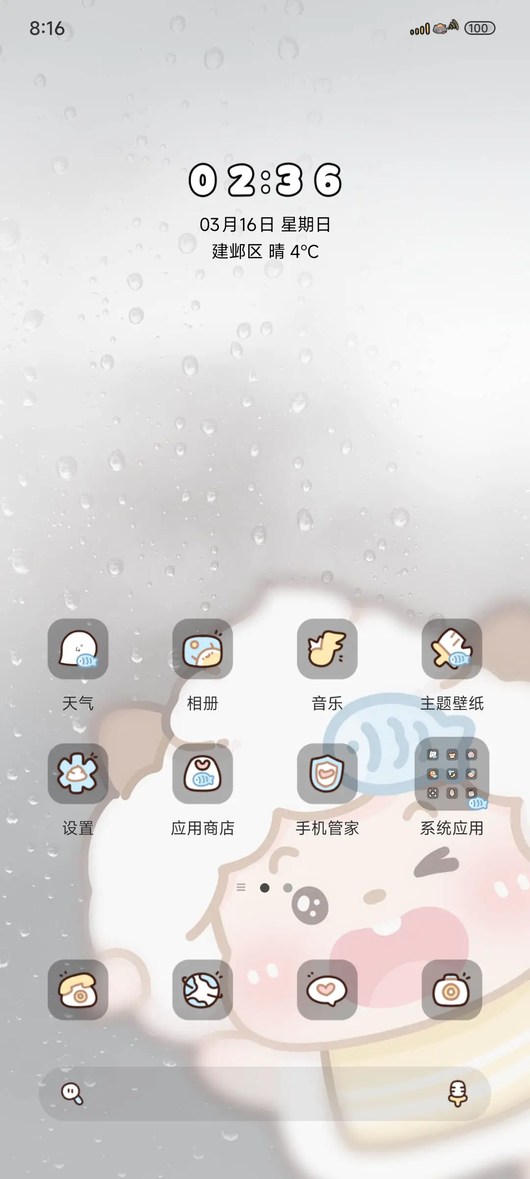 雨滴淋雨懒羊羊 - Screenshot 2