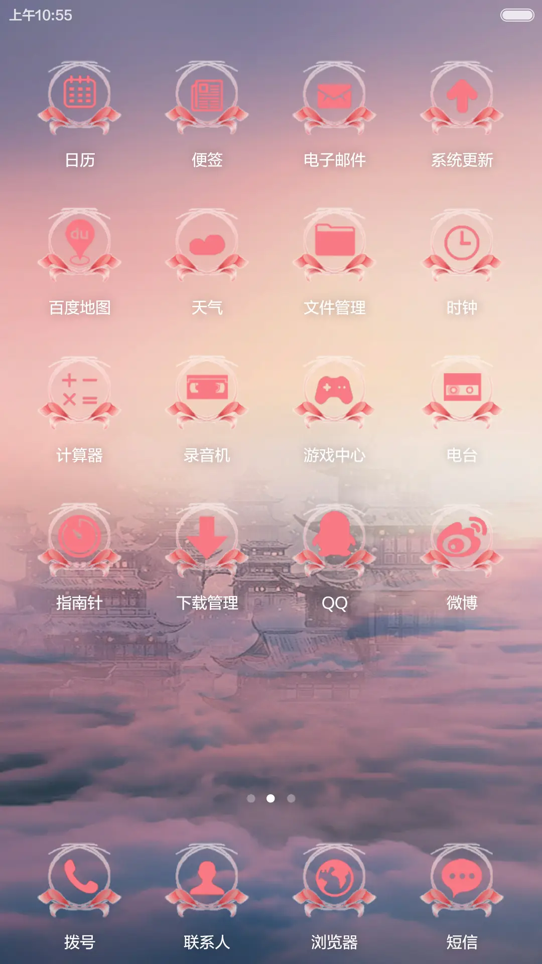 花千古（多功能三锁屏） - Screenshot 5