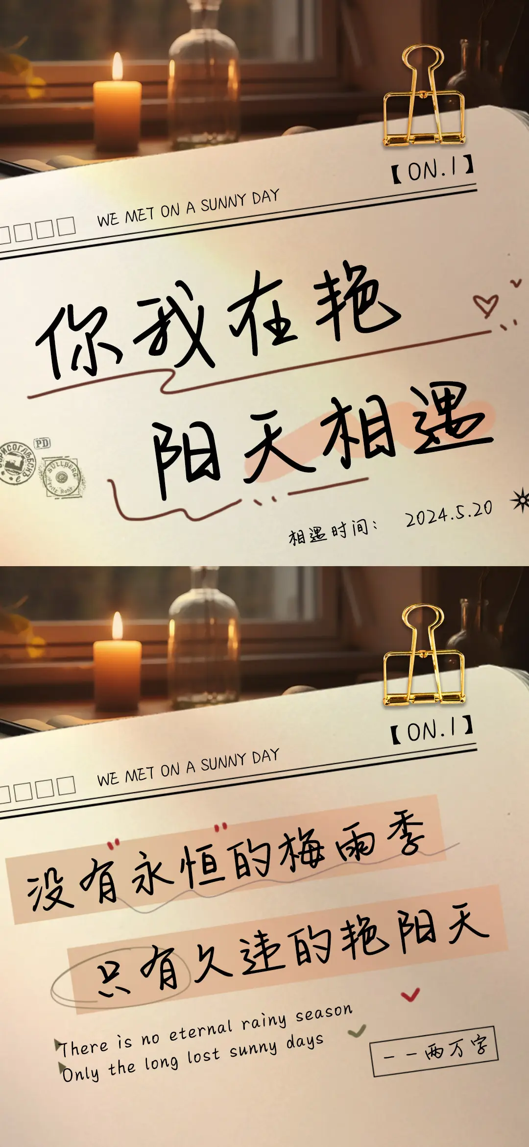 你我在艳阳天相遇 - Screenshot 1